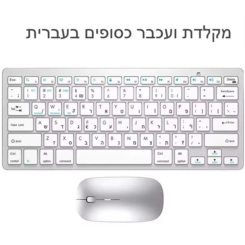 Ultra Slim Hebrew Bluetooth & 2.4G Dual Mode Keyboard Israel Wireless Keyboard Low Noise for iOS iPad Android Tablets Windows